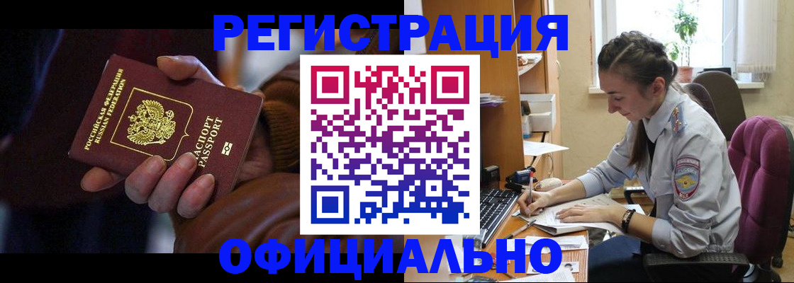 прописка штамп в Вологде