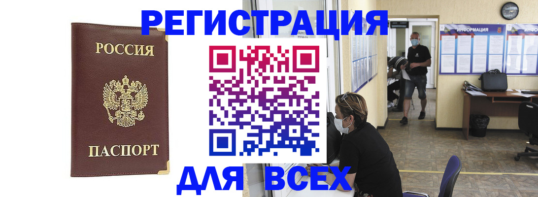 прописка штамп в Вологде