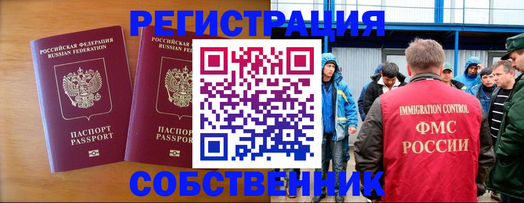 прописка от собственника в Вологде